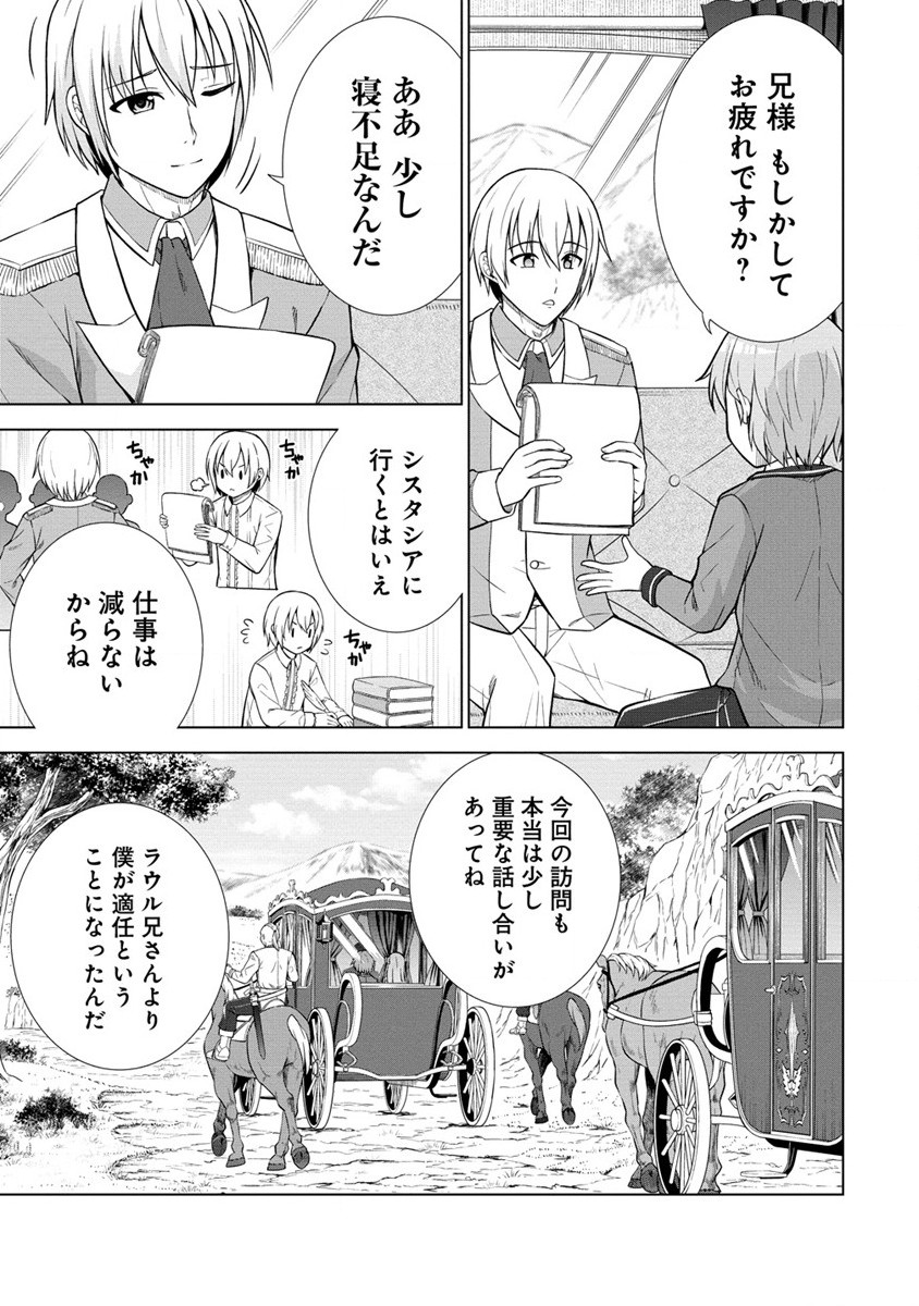 Dai 3 Ouji Wa Slow Life o Goshomou - Chapter 20.1 - Page 5